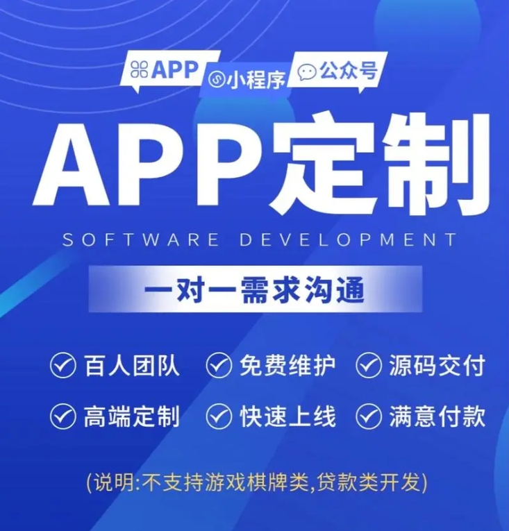 APP开发